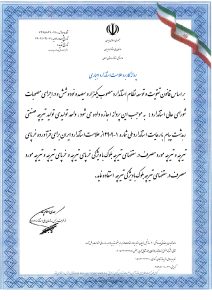 تیرچه صنعتی - بلوک سبک دیواری و سقفی ره دشت پیام استاندارد